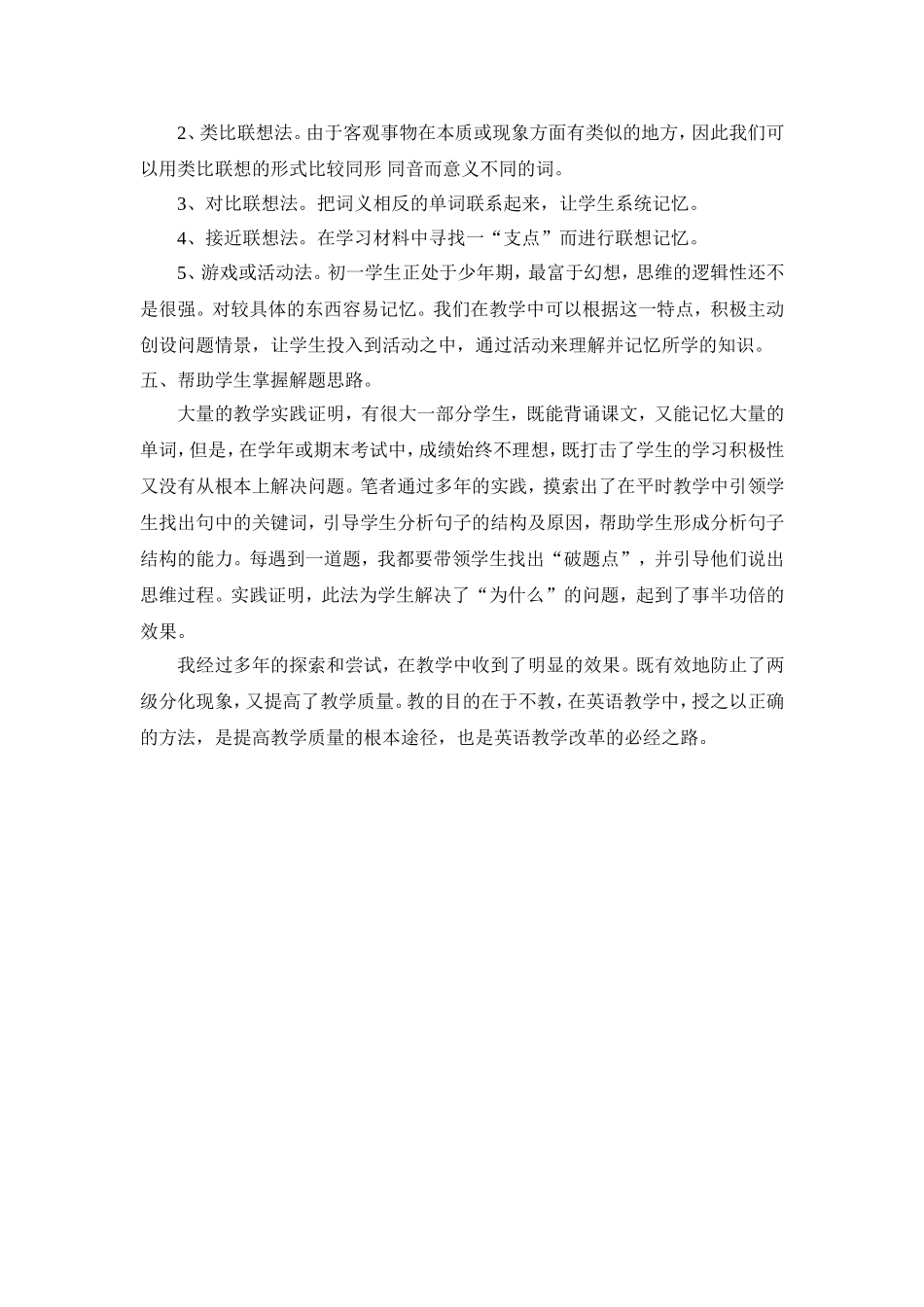 七年级英语学法指导_第2页