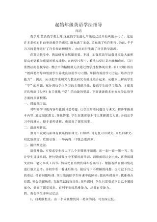 七年级英语学法指导
