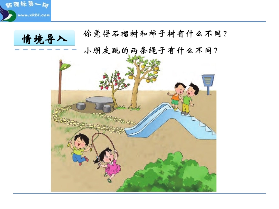 比一比.-(1)_第3页