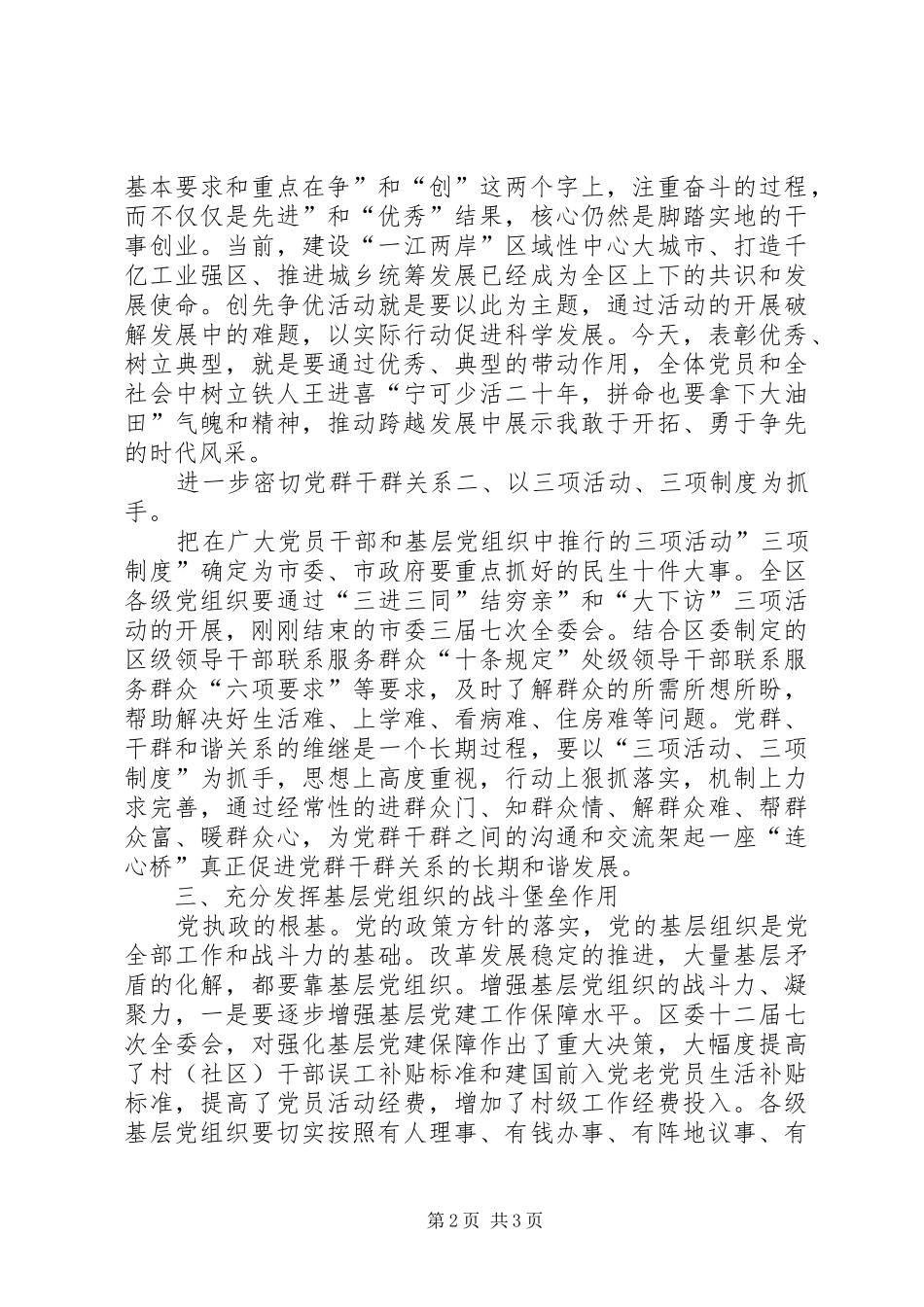 区委副书记在党建周年会上讲话_第2页