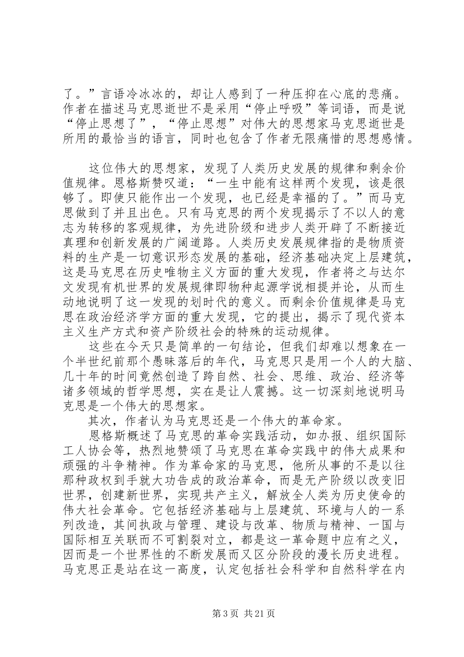 在马克思墓前的讲话(恩格斯)_第3页
