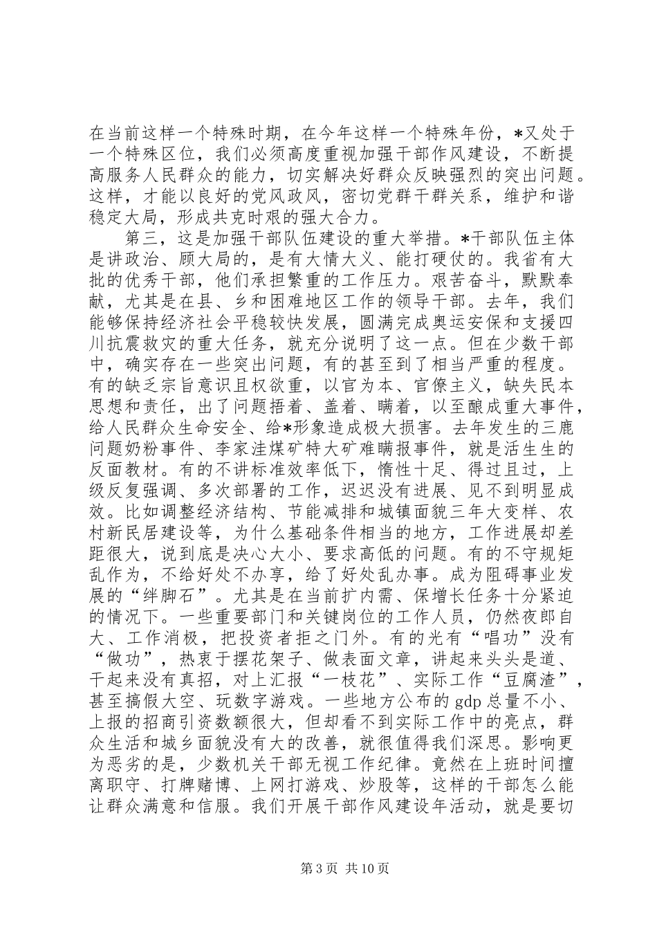 林业局干部作风建设年动员讲话_第3页