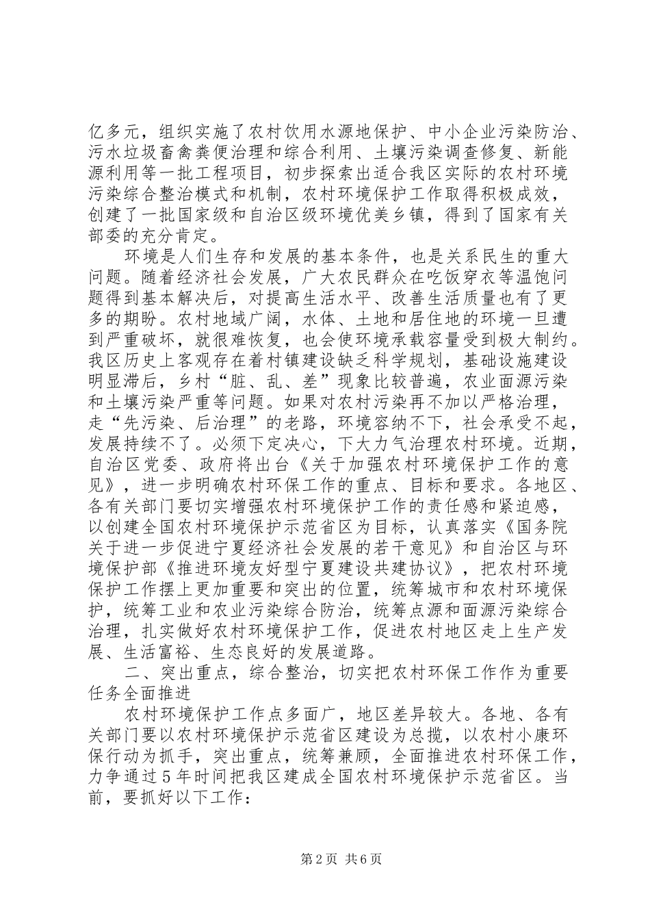 农村环境综合整治暨小康环保行动工作会议讲话_第2页