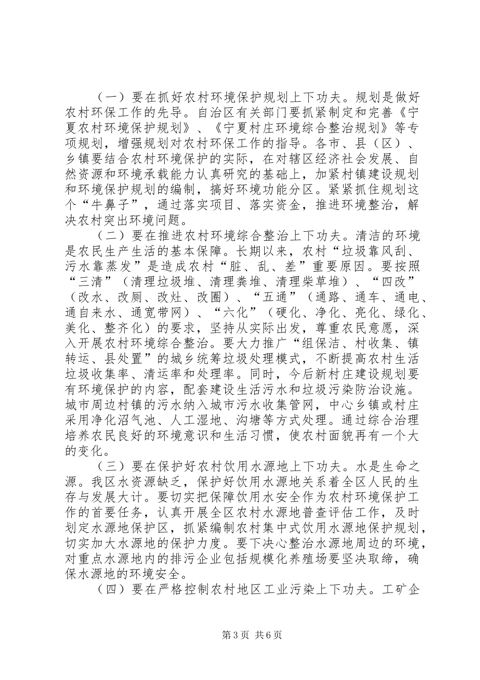 农村环境综合整治暨小康环保行动工作会议讲话_第3页
