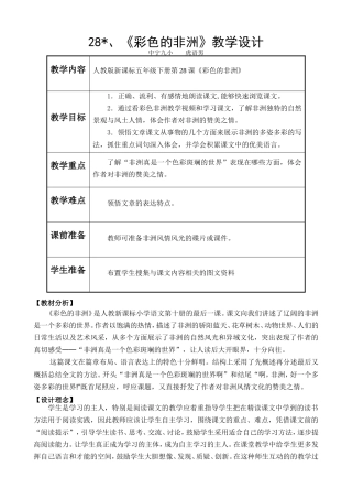 彩色的非洲(上交)