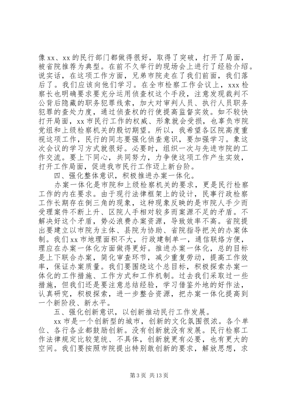 检察长检察工作会议讲话_第3页
