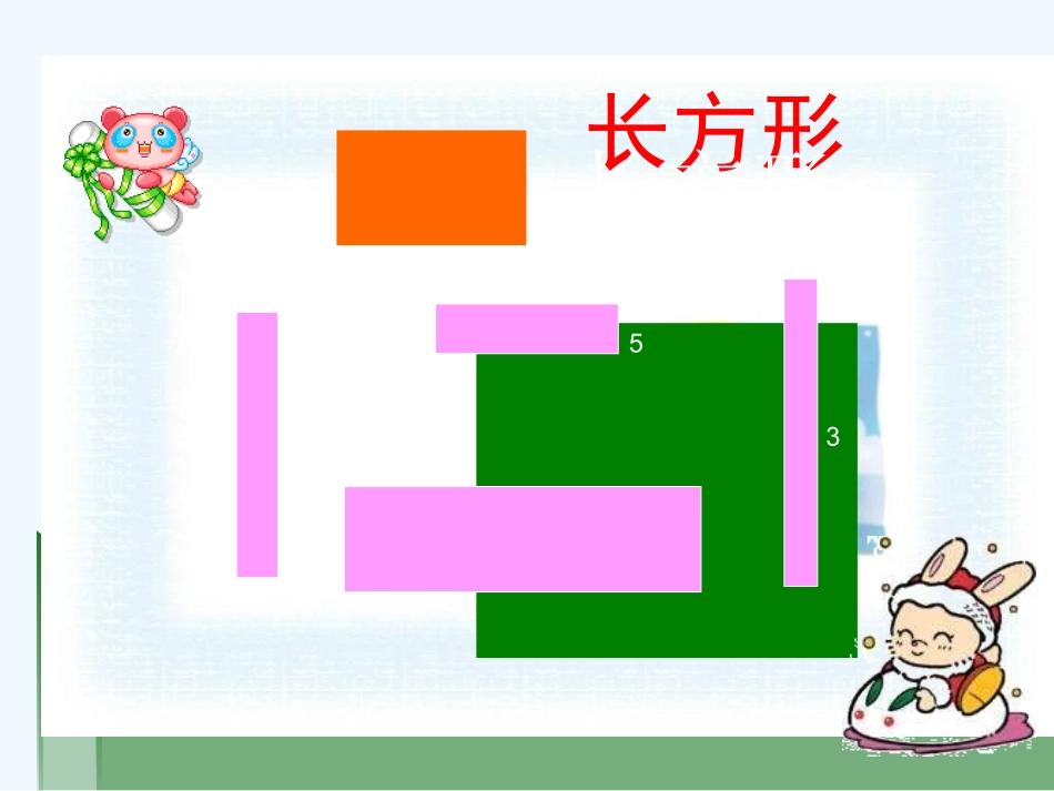 小学数学人教2011课标版一年级认识平面图形_第3页