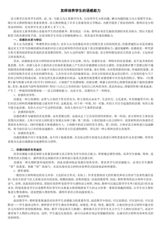 怎样培养学生的语感