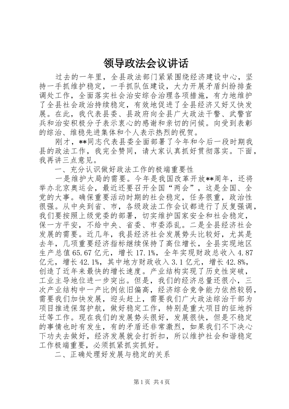 领导政法会议讲话_第1页