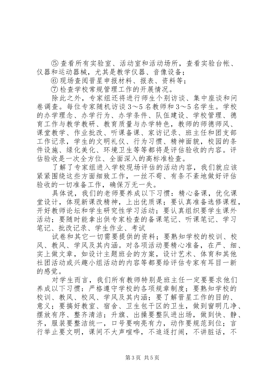 征仪二中创建省四星级普通高中动员和誓师大会校长讲话_第3页