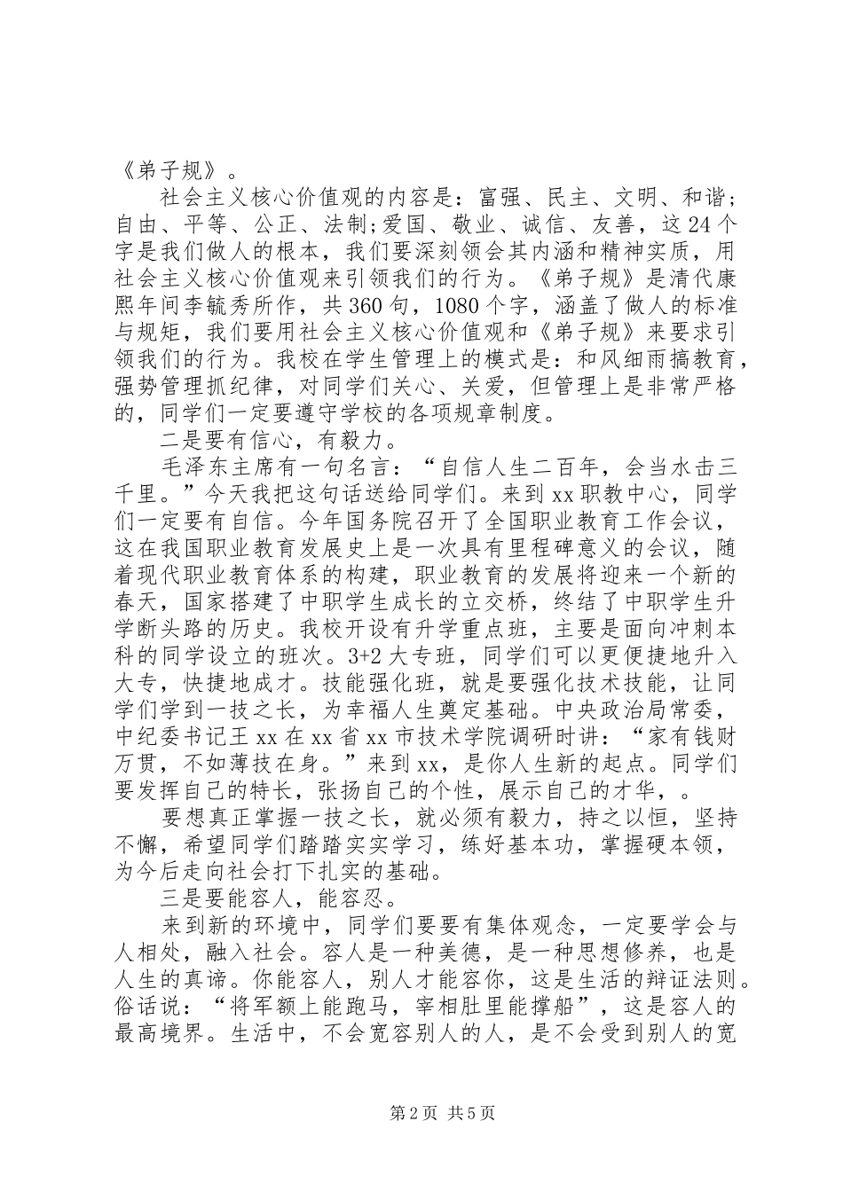 学校校长开学典礼致辞范文_第2页