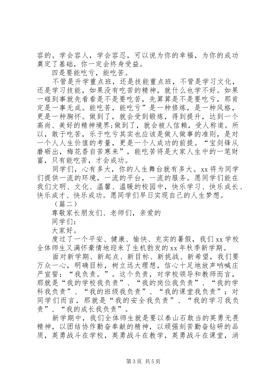 学校校长开学典礼致辞范文_第3页
