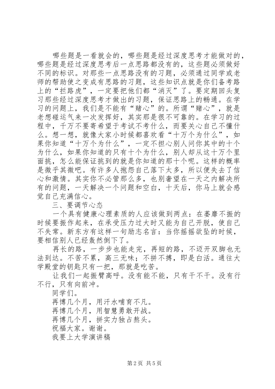 我要上大学演讲稿范文_第2页