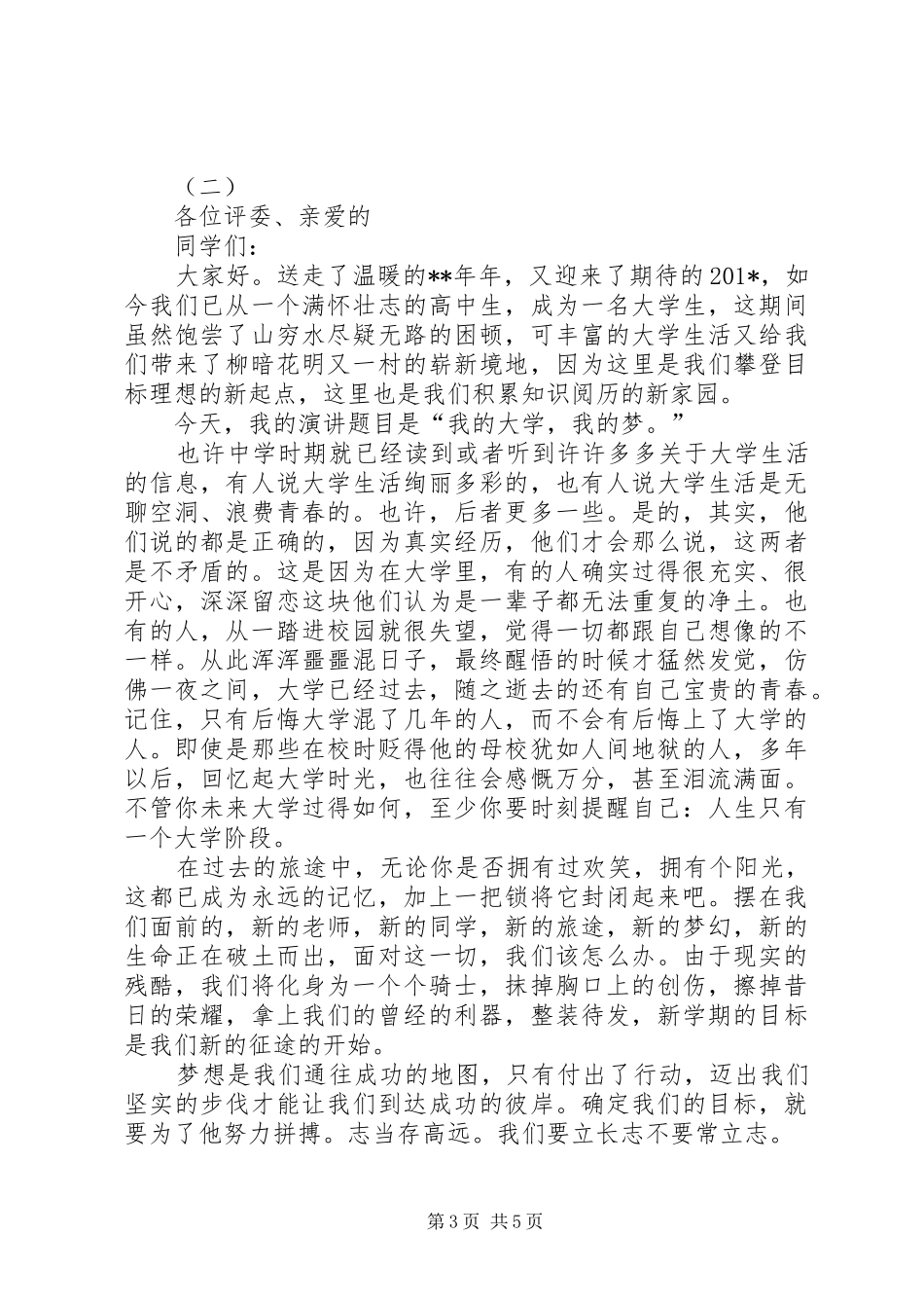 我要上大学演讲稿范文_第3页