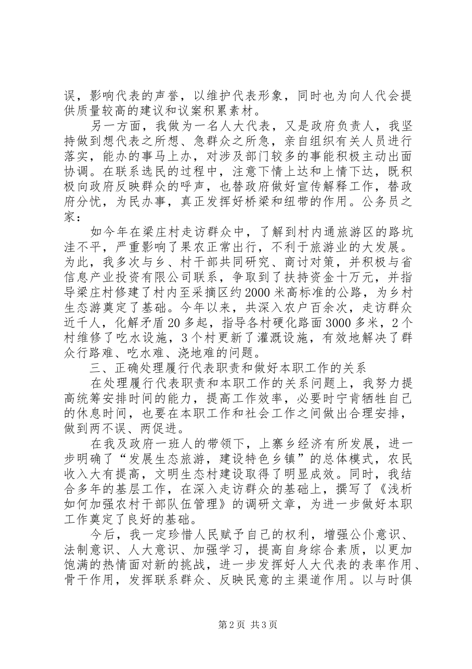 人大经验交流会讲话稿_第2页