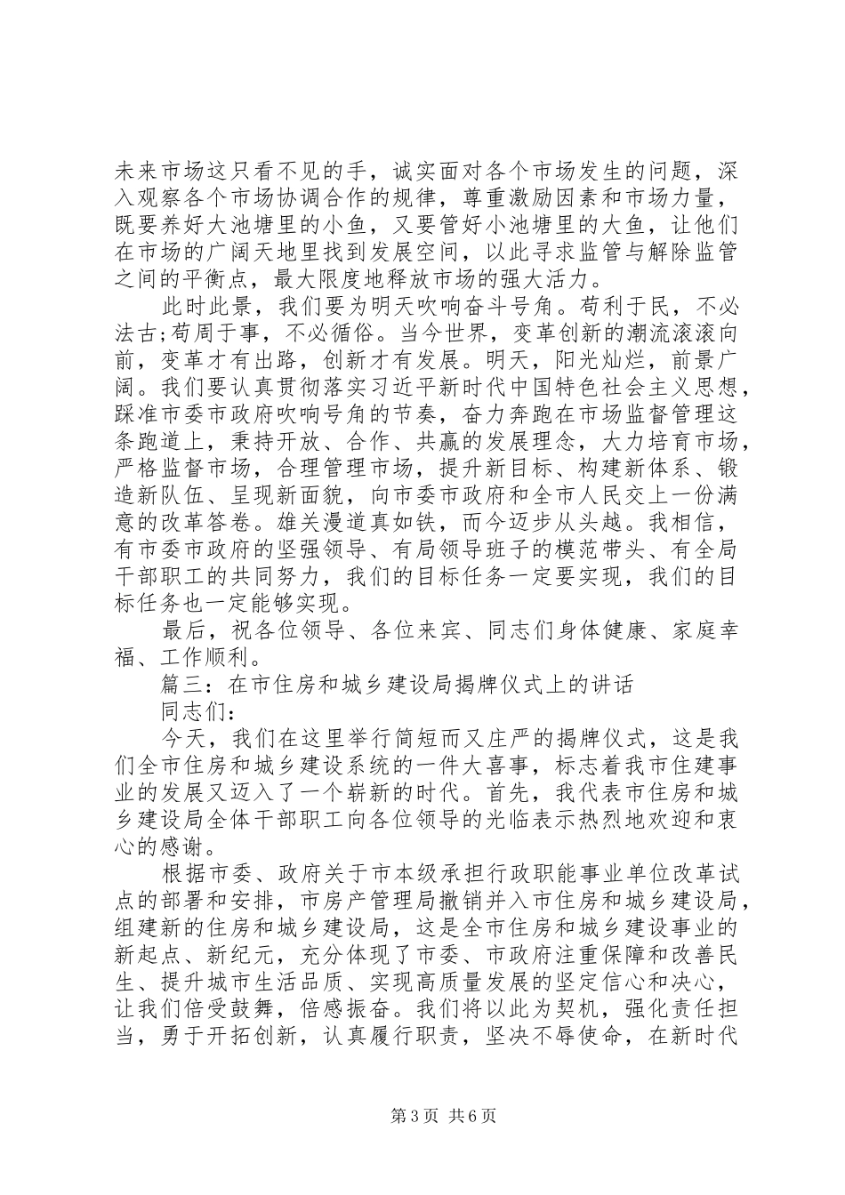 揭牌仪式上的领导致辞合集_第3页