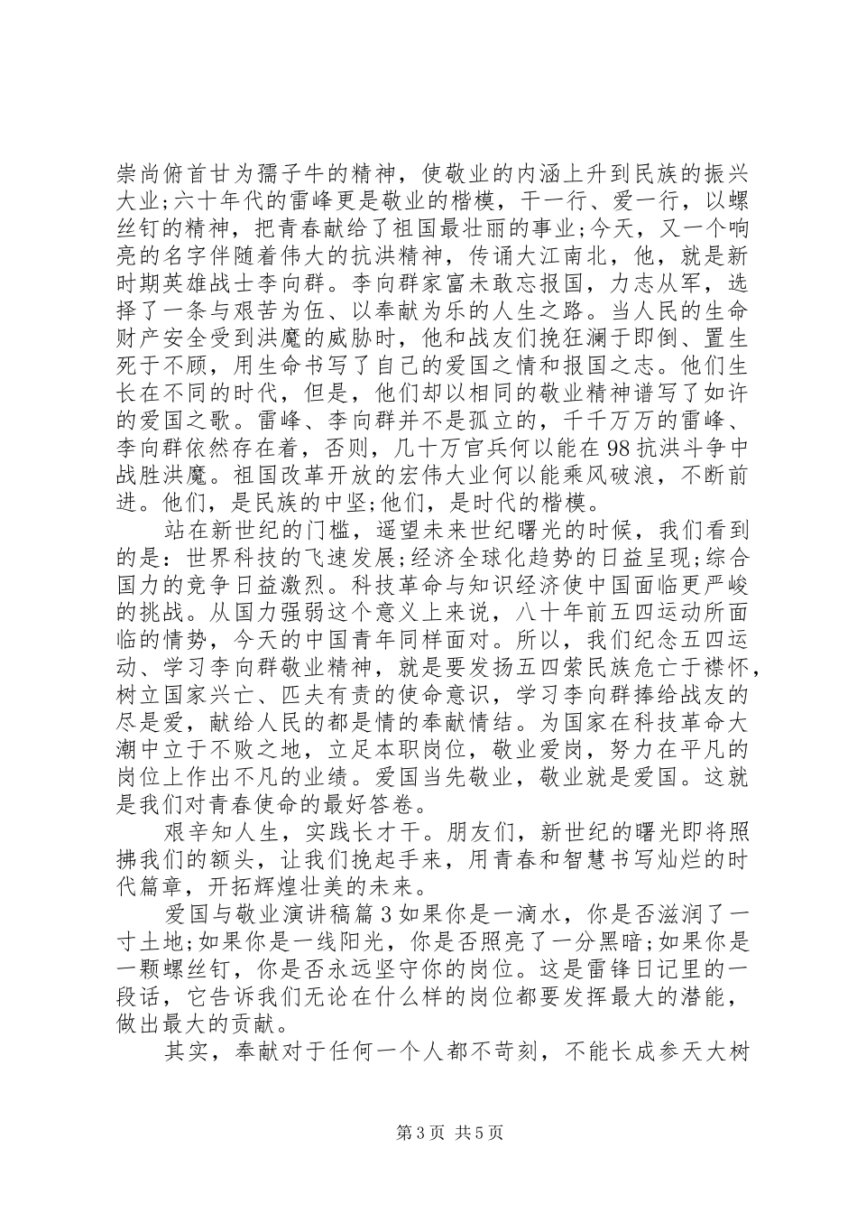 爱国与敬业演讲稿3篇_第3页