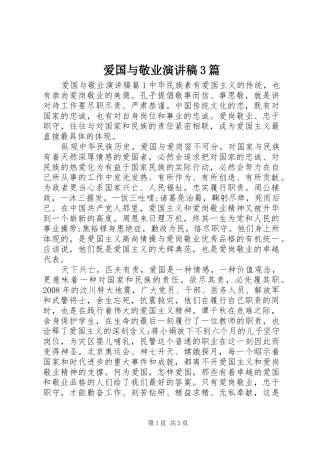 爱国与敬业演讲稿3篇