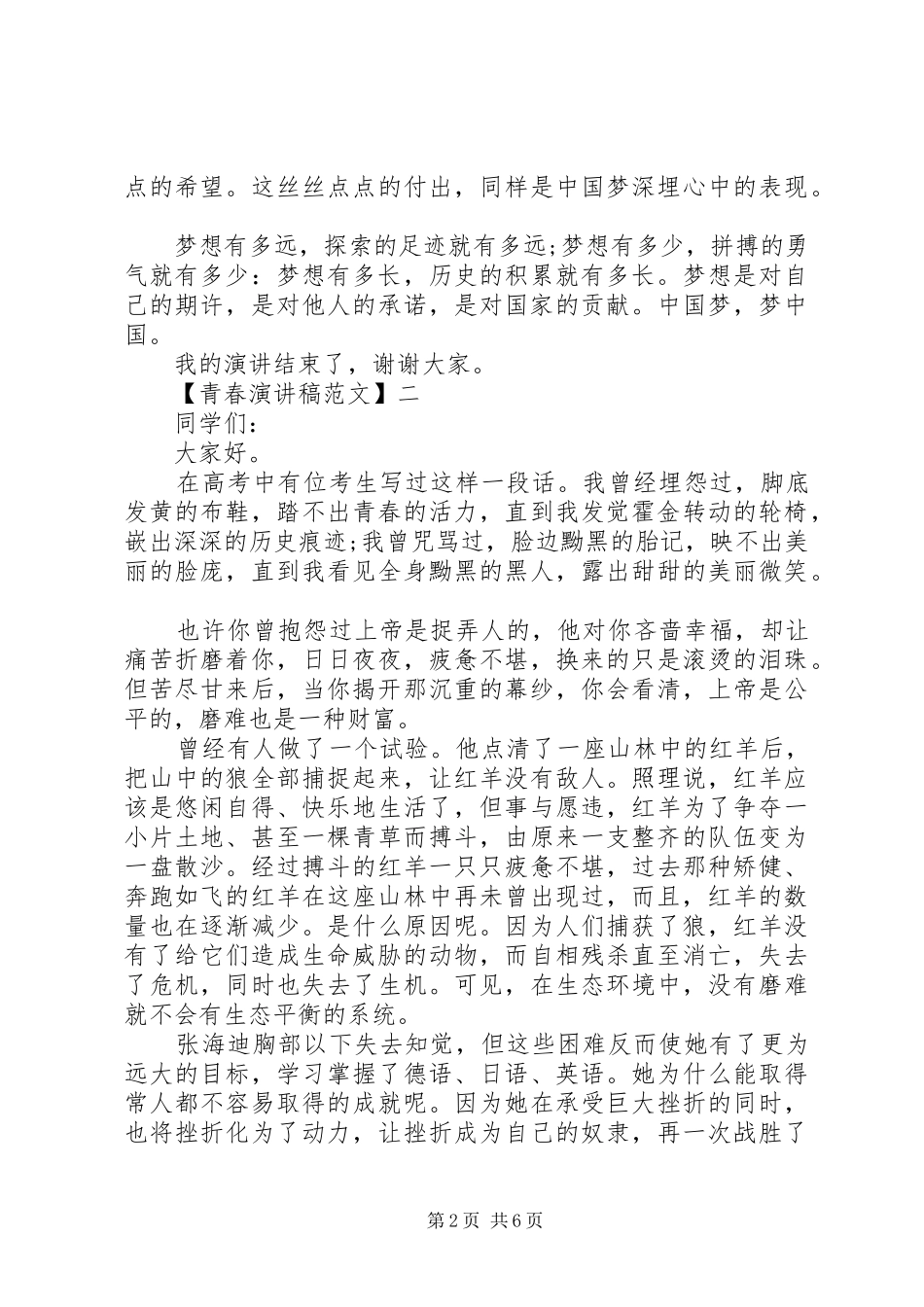 有关青春主题的演讲稿范文精选五篇_第2页