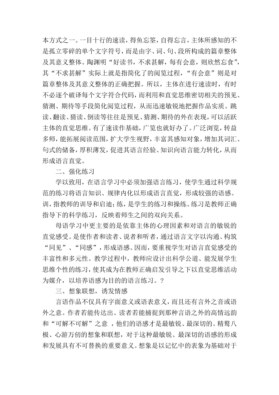 关于如何培养学生的语感_第2页