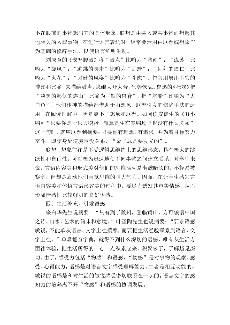 关于如何培养学生的语感_第3页