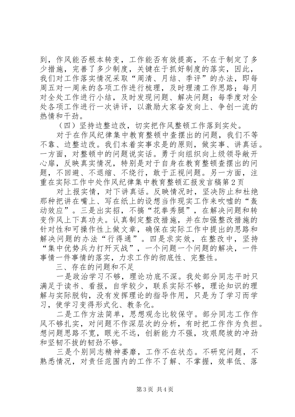 处作风纪律集中教育整顿汇报发言稿_第3页