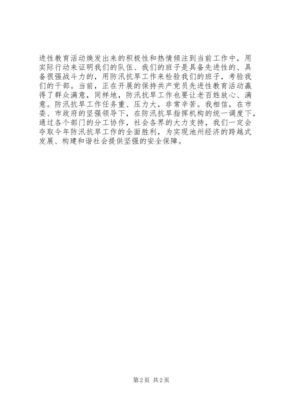 在全市防汛抗旱工作会议上的讲话１_第2页