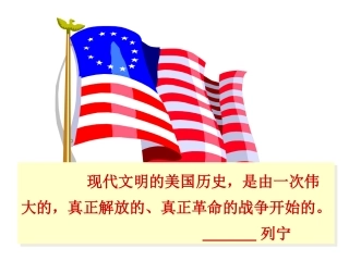 第19课美国独立战争-(3)
