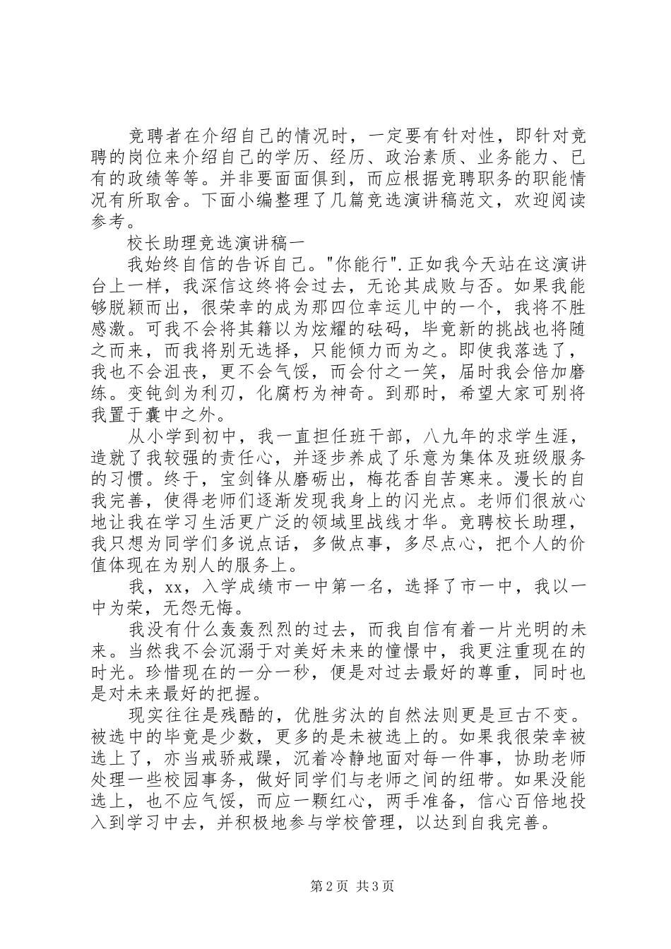 校长助理竞聘演讲稿范文_第2页