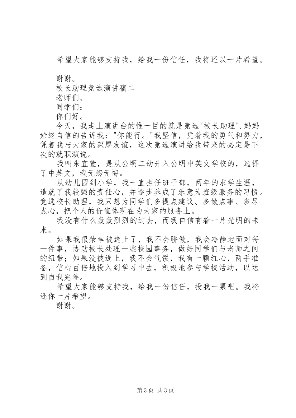 校长助理竞聘演讲稿范文_第3页