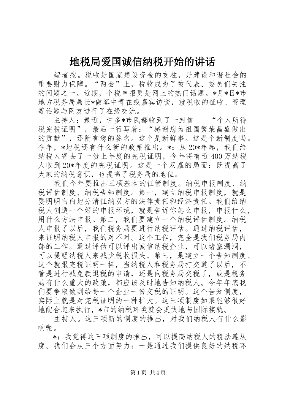 地税局爱国诚信纳税开始的讲话_第1页