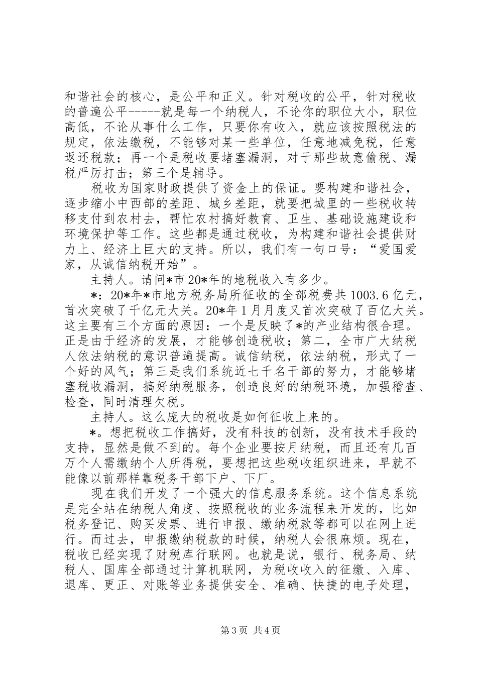 地税局爱国诚信纳税开始的讲话_第3页