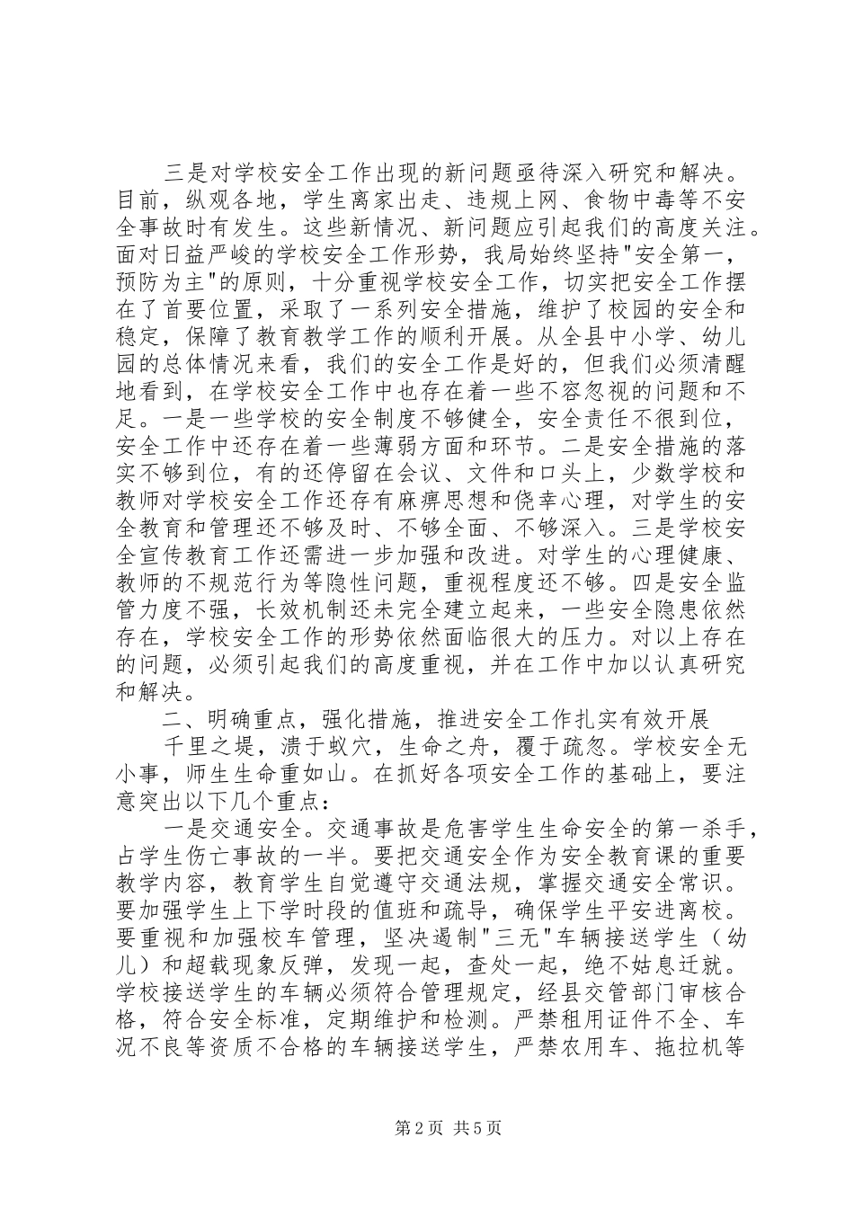学校安全生产月讲话稿_第2页