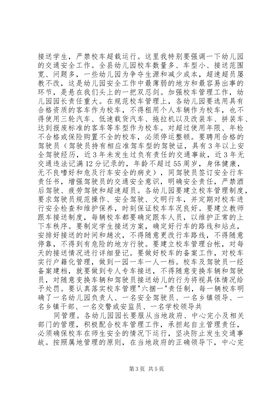 学校安全生产月讲话稿_第3页