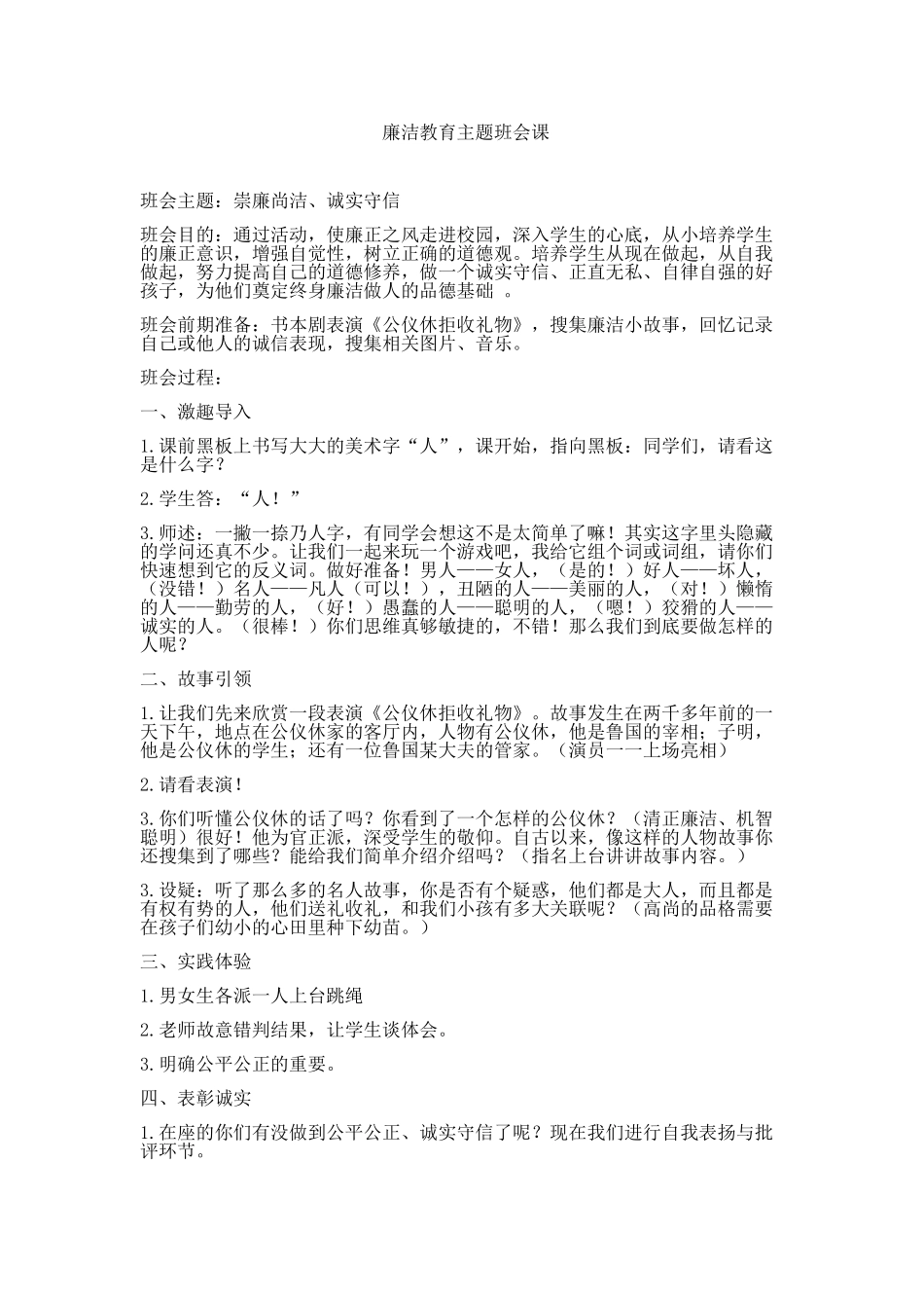 班会廉洁教育_第1页