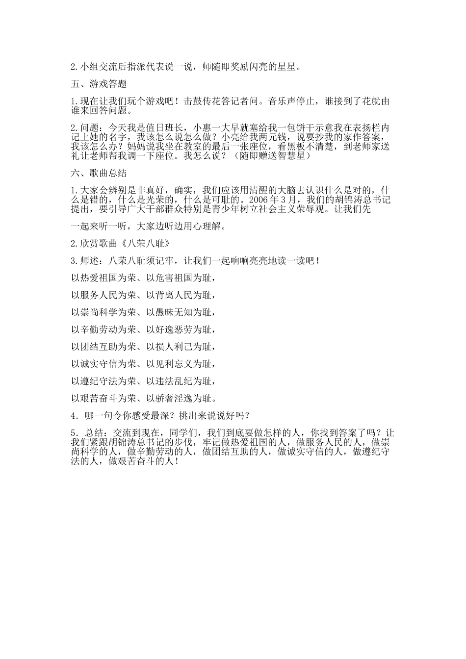 班会廉洁教育_第2页