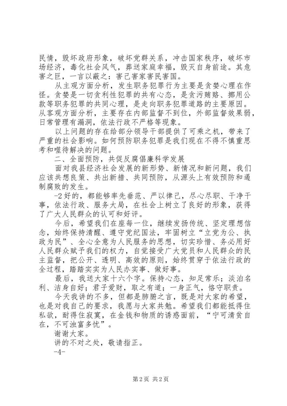 预防职务犯罪万能发言稿_第2页