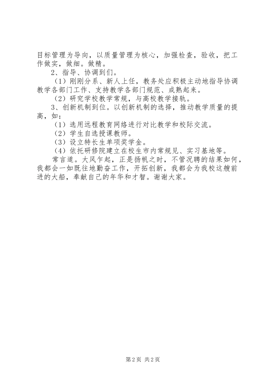 学校教务处岗位的竞聘演讲稿范文_第2页