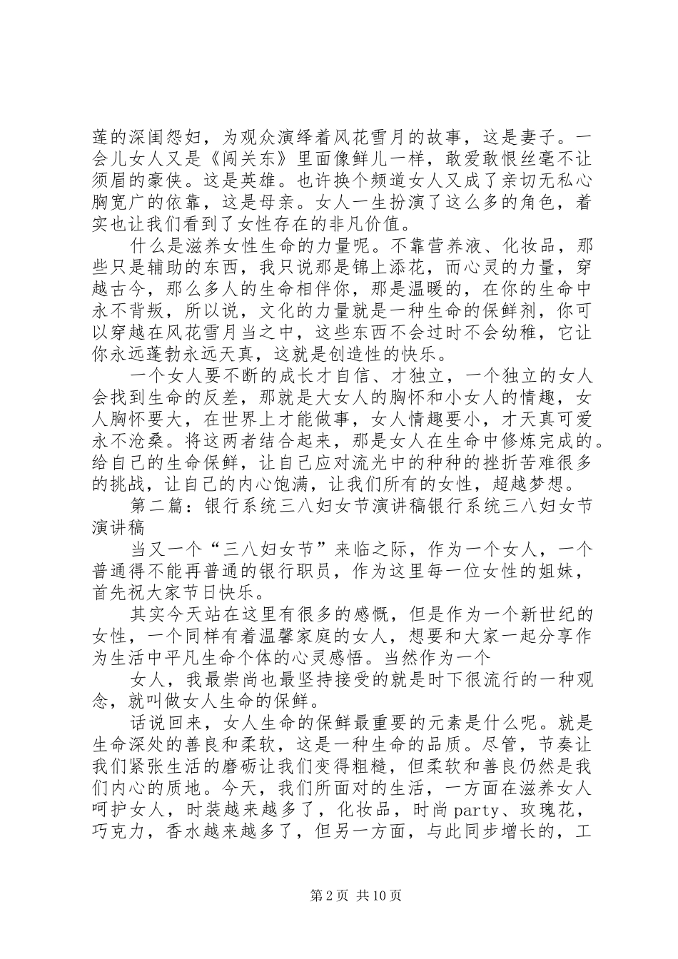 关于银行系统三八妇女节的演讲稿_第2页