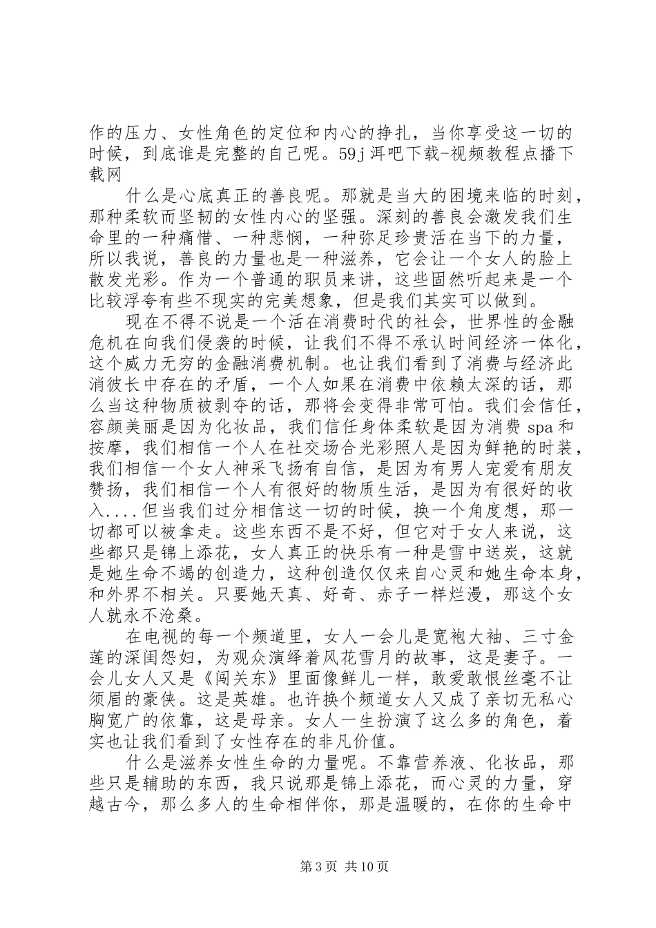 关于银行系统三八妇女节的演讲稿_第3页