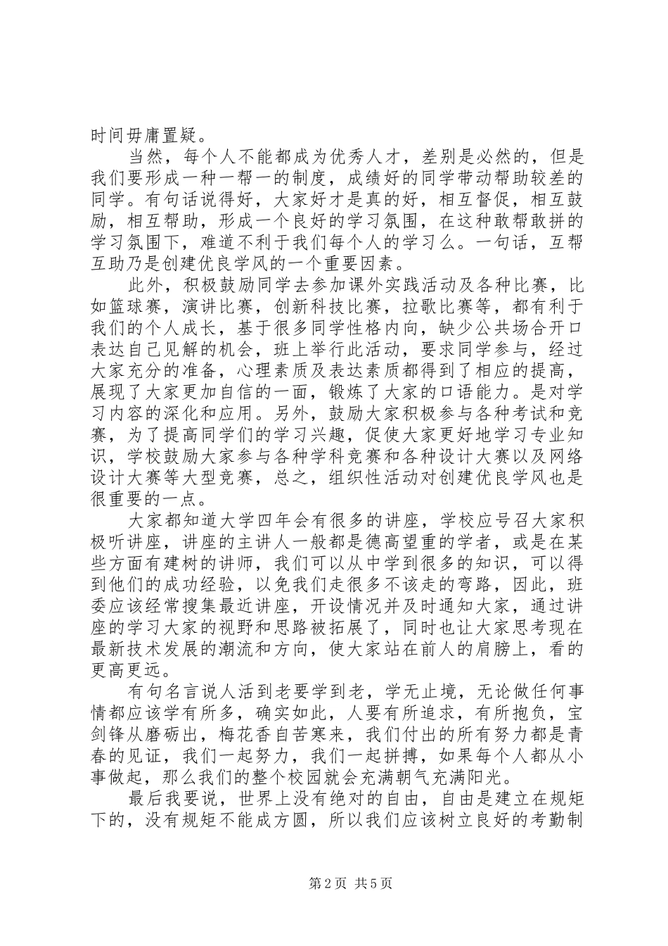 关于学风的演讲稿范文_第2页