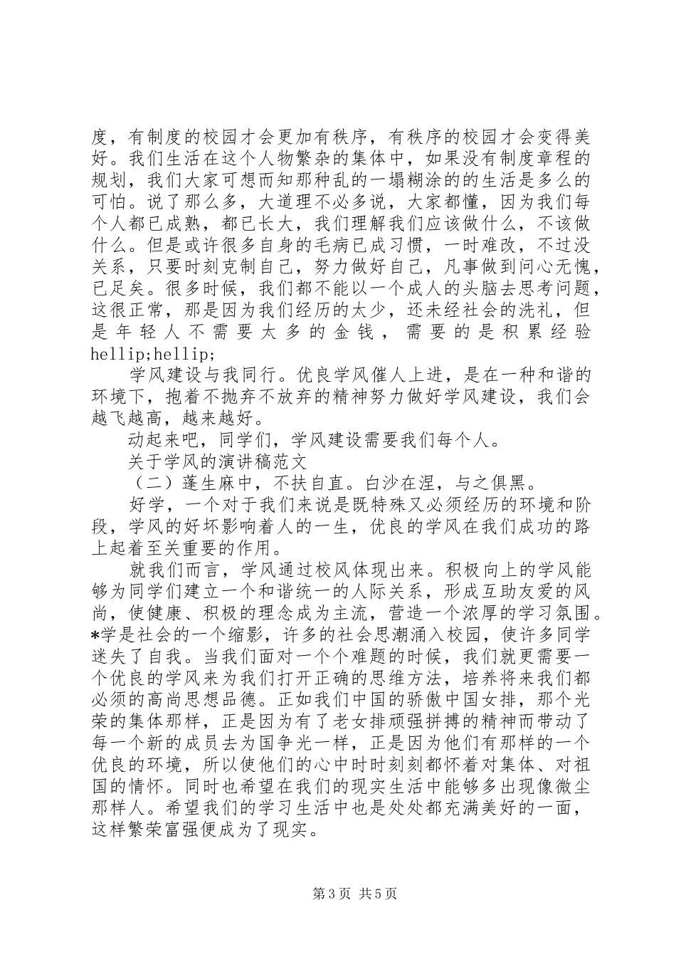 关于学风的演讲稿范文_第3页