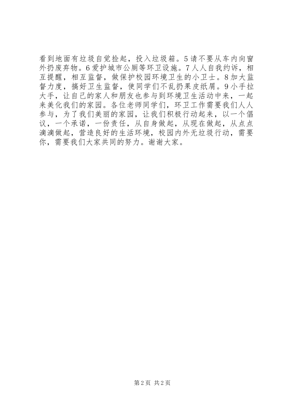 环卫宣传演讲稿_第2页