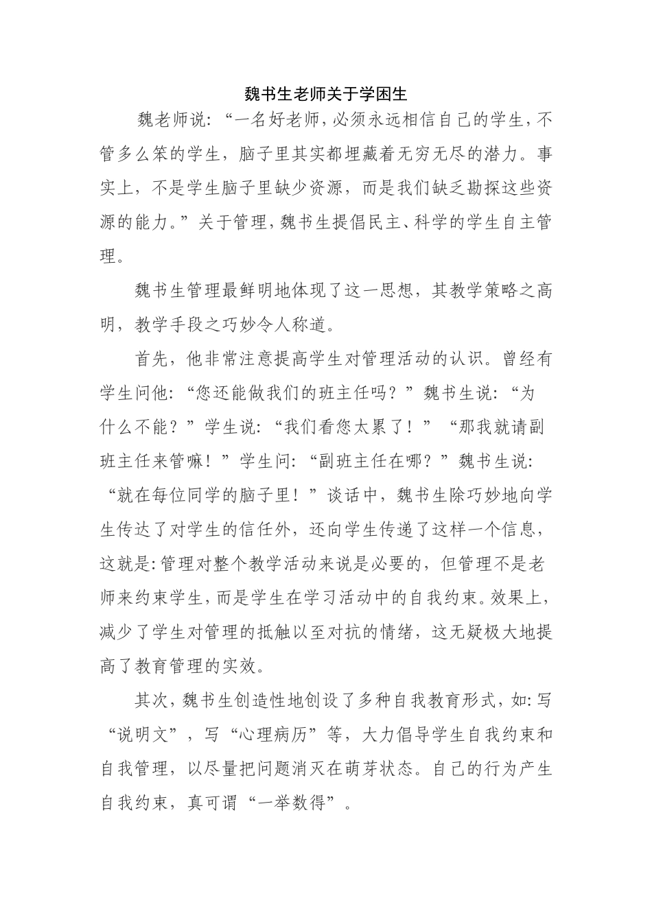 魏书生老师关于学困生_第1页