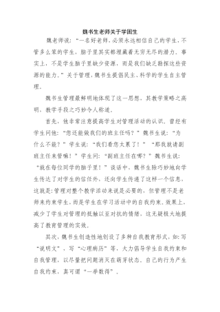 魏书生老师关于学困生