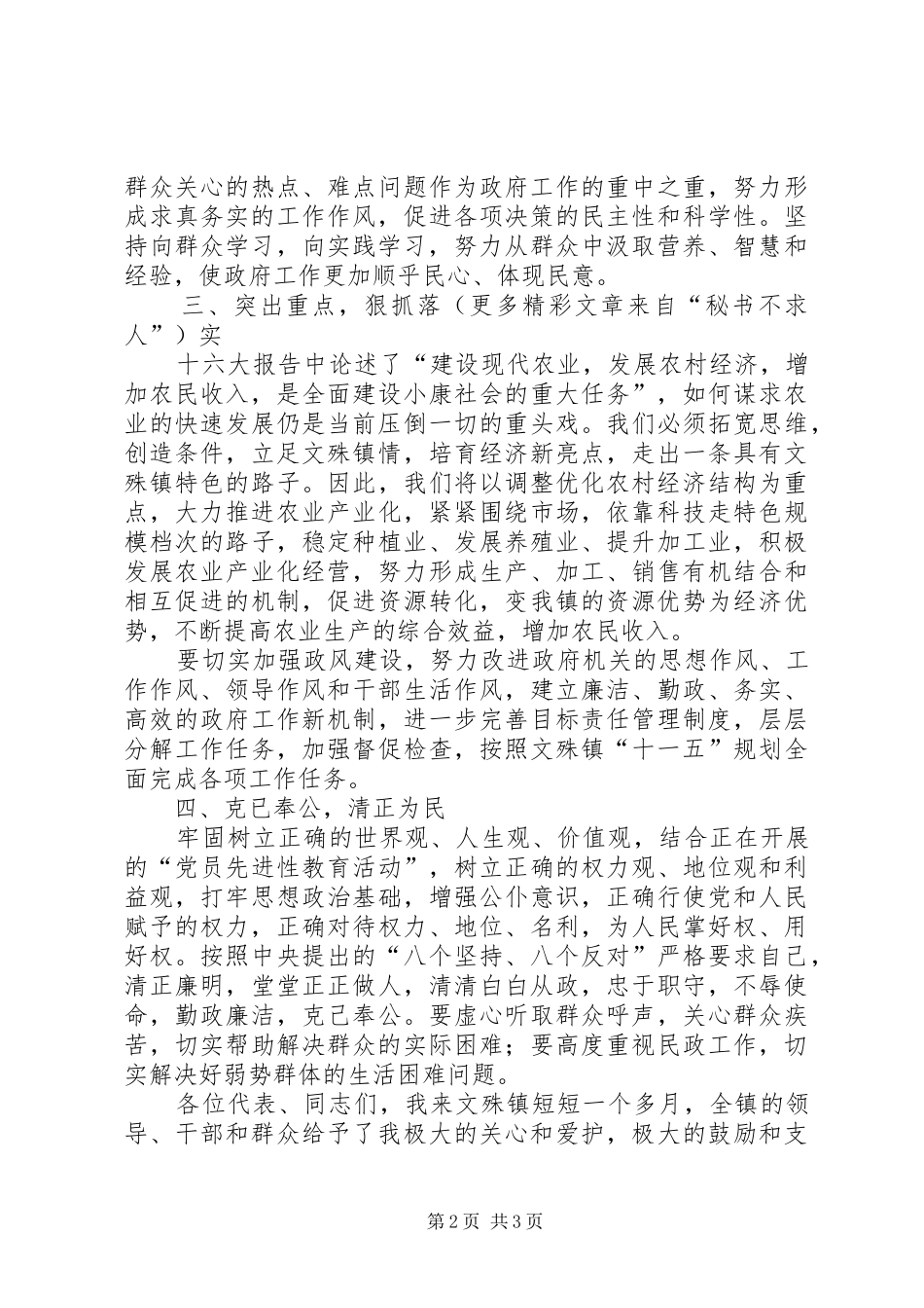 镇长就职演说词_第2页