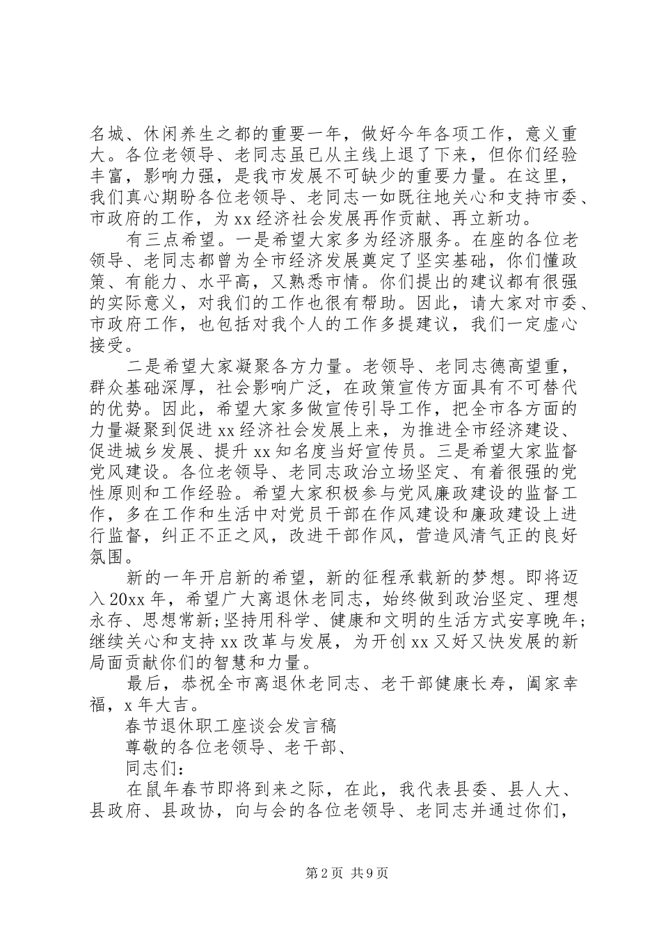 老干部春节座谈会演讲稿_第2页