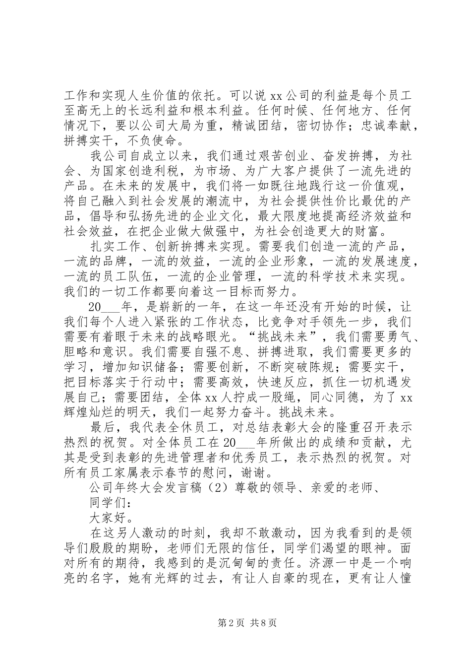 公司年终大会发言稿_第2页
