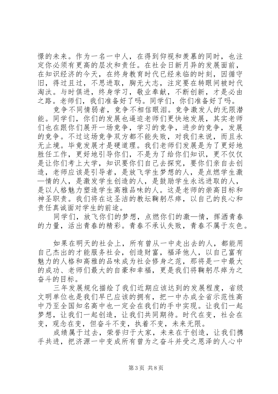 公司年终大会发言稿_第3页