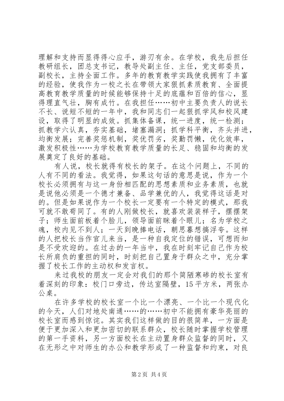 竞聘初中校长演讲辞_第2页